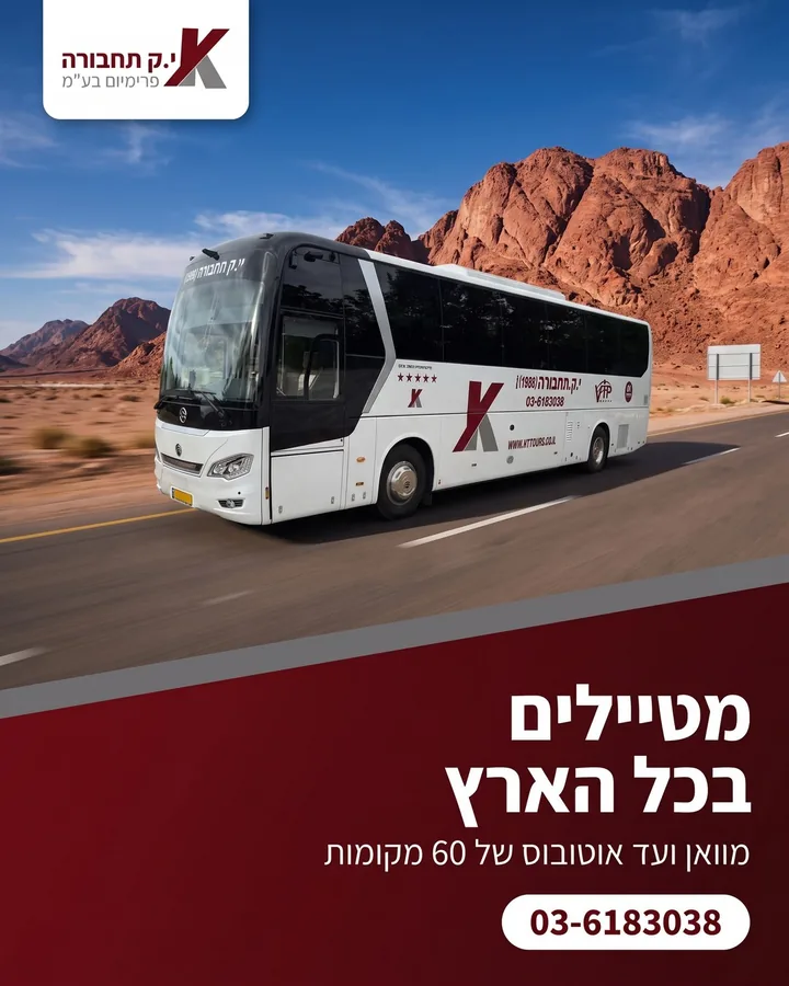 מטיילים בכל הארץ