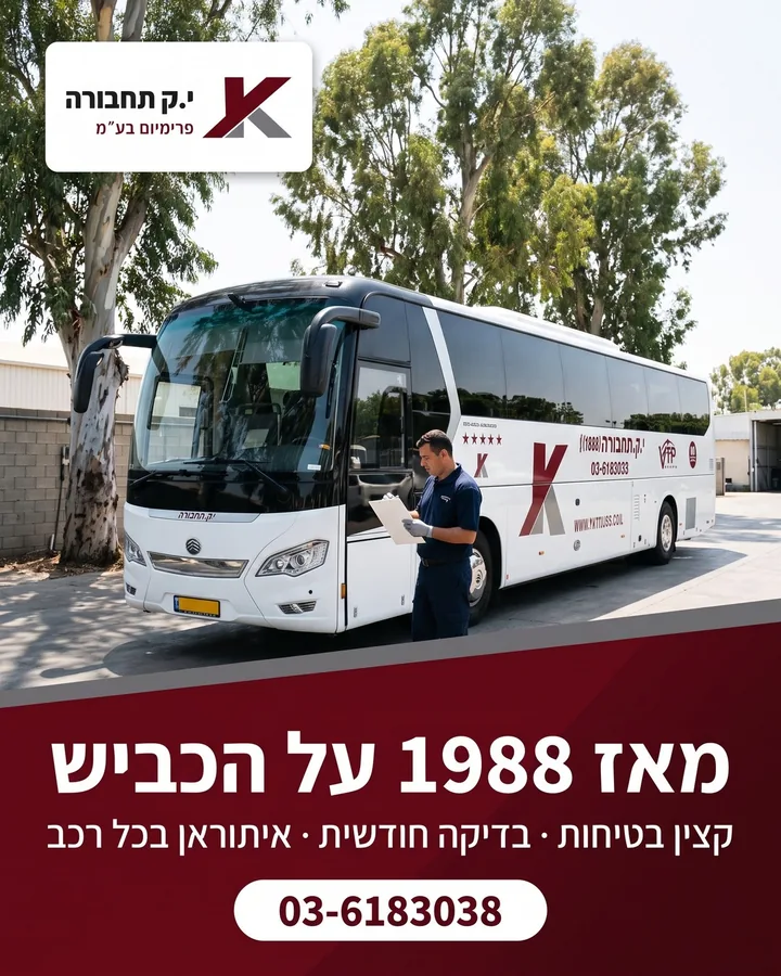 מאז 1988 על הכביש
